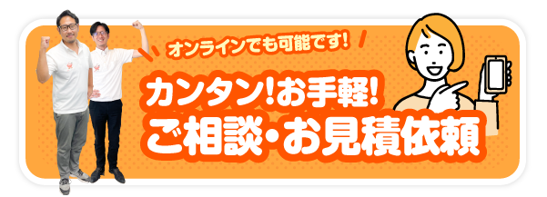 見積り依頼