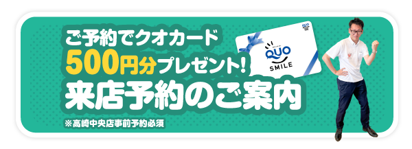 来店予約