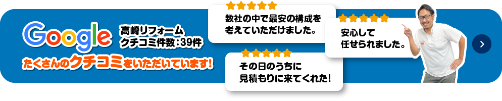 たくさんのクチコミをいただいています!
