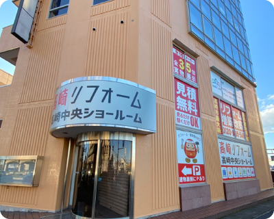 高崎中央ショールームその4