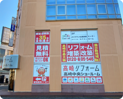 高崎中央ショールームその5