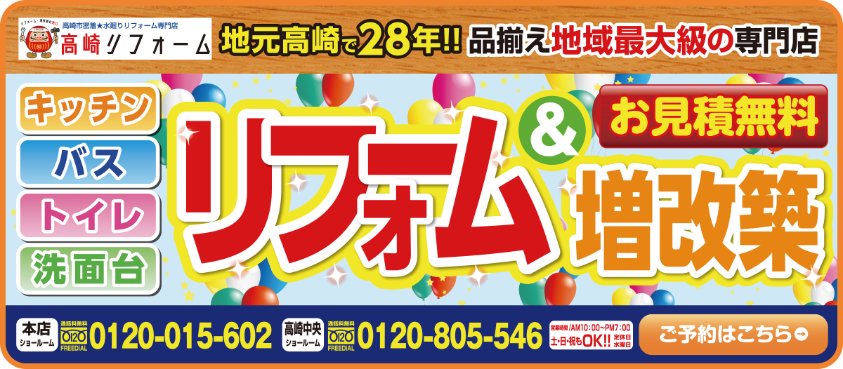 地元高崎で28年!品揃え地域最大級
						の専門店