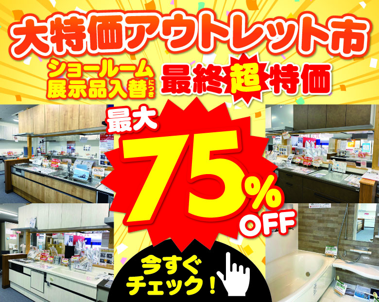 展示品売り尽くしセール/スマホ