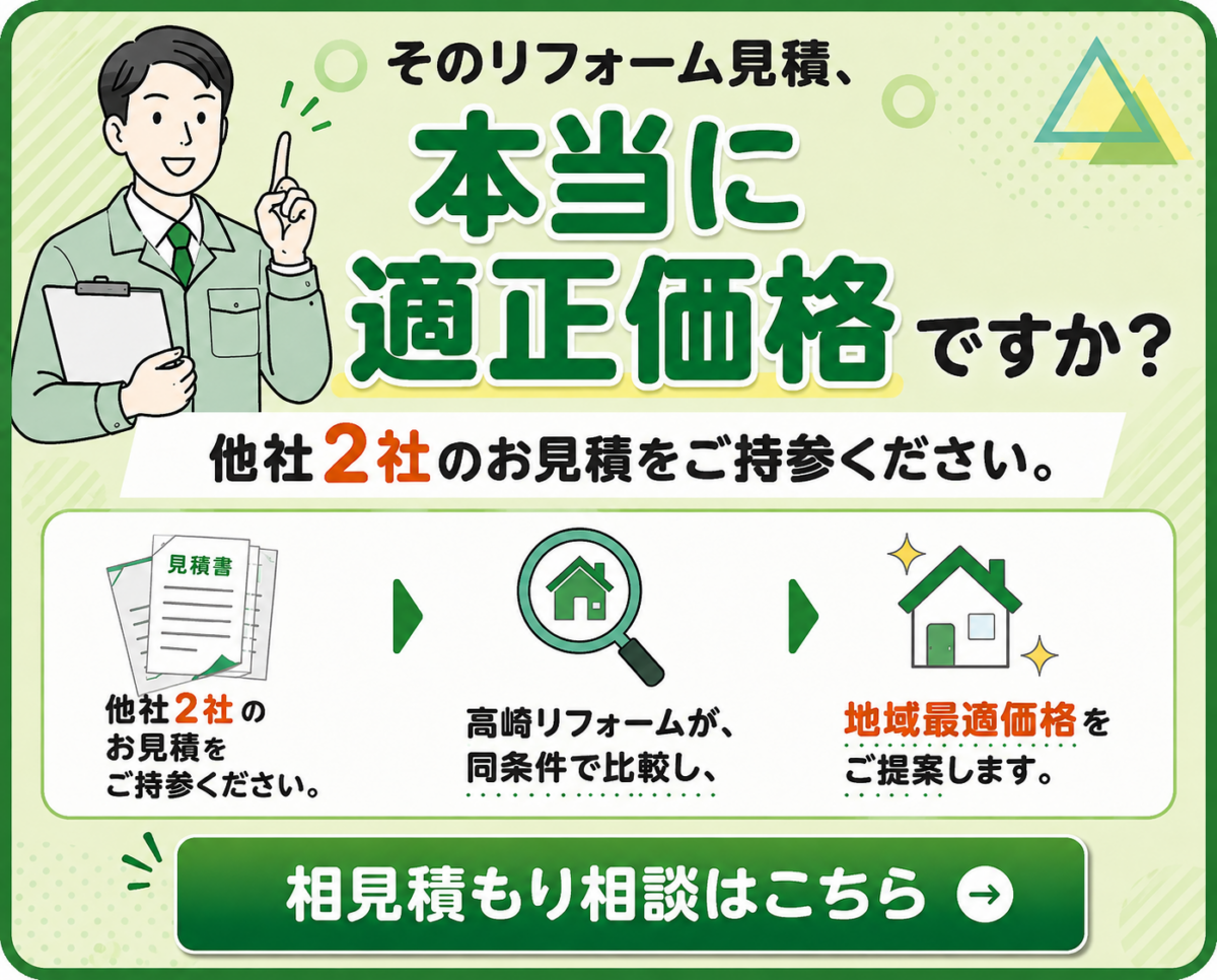 相見積もり相談室/スマホ