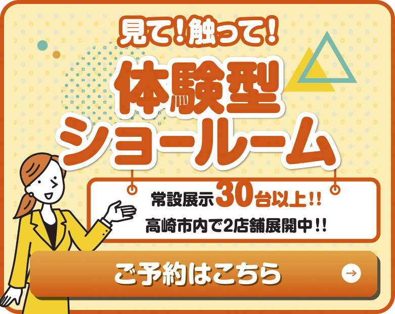 見て！触って！体験型ショールーム/スマホ