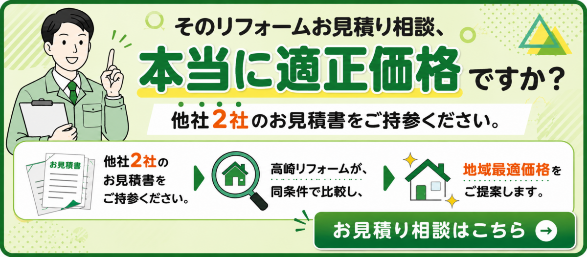 相見積もり相談室